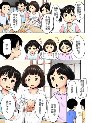 [寺田ぬき] ねてるまに カラー版 [从懵懂到成熟个人汉化]_03