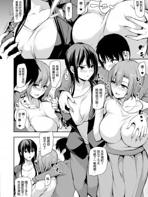 [立花オミナ] 巨乳が2人いないと勃起しない勃起しない夫のために友達を連れてきた妻2 [鬼畜王汉化组] [DL版]_008