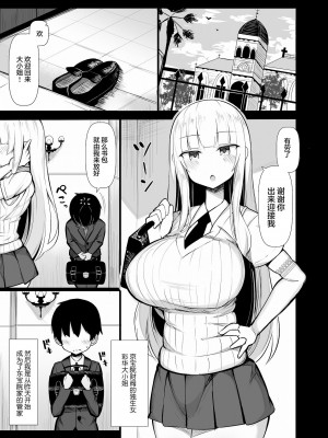[ふらいでぃっしゅ (じゃっこ)] お嬢様に買われたボク [DL版] [不可视汉化]_03