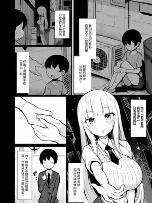 [ふらいでぃっしゅ (じゃっこ)] お嬢様に買われたボク [DL版] [不可视汉化]_04