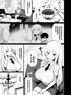 [ふらいでぃっしゅ (じゃっこ)] お嬢様に買われたボク [DL版] [不可视汉化]_05