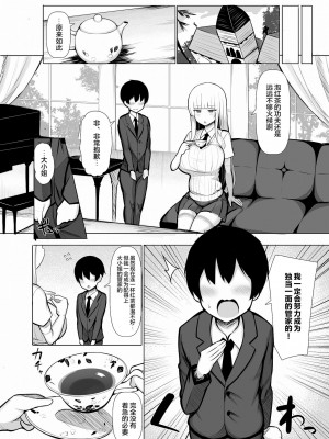 [ふらいでぃっしゅ (じゃっこ)] お嬢様に買われたボク [DL版] [不可视汉化]_36