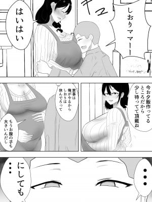 [たろバウム] 友カノかーちゃん４ 描きおろし_04