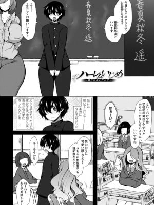 [ジェニガタ] ハーレムいじめ～僕だけおとこのこ～ [DL版]_006