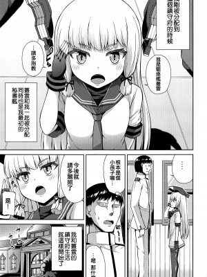 (C95) [水割り猫 (トヨ)] 叢雲開発記録 (艦隊これくしょん -艦これ-) [吸住没碎个人汉化]_03