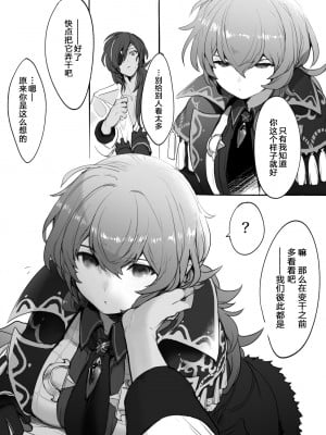 [Pixiv] ぬる(6413182) 迪卢克性转1 (Genshin Impact) [蓝莓爆浆草莓大福汉化组]_05