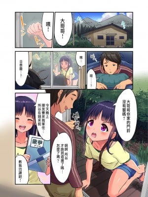 [虹艶研究所 (トラノコ、大木亜美)] 田舎少女と遊ぼう2～居眠り悪戯編～ [中国翻訳] [DL版]_02