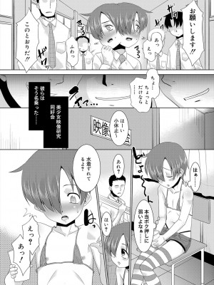 [猫玄] 僕らの好色少年団 [DL版]_148