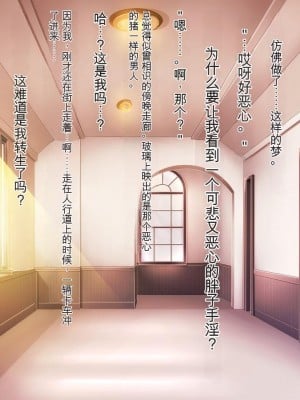 [Mケイフ] 乙女ゲーの棄てられた悪役お嬢様を美味しく頂くために [中国翻訳]_011