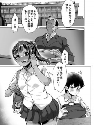 (C101) [性竜 (性竜)] 教え子分からせ性教育～彼氏持ち教え子ぷにまん陥落編～ [DL版]_04