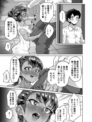 (C101) [性竜 (性竜)] 教え子分からせ性教育～彼氏持ち教え子ぷにまん陥落編～ [DL版]_14