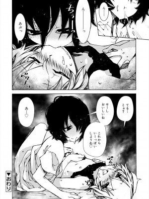 [ベンジャミン] 君のも挿れて？ボクのもあげる♥ [DL版]_052