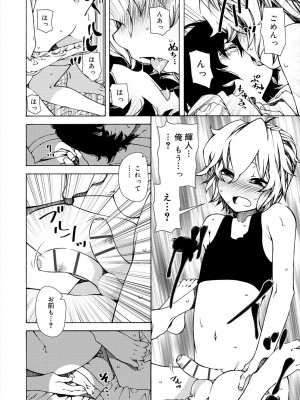 [ベンジャミン] 君のも挿れて？ボクのもあげる♥ [DL版]_038