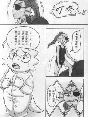[蜥蜴冷凍庫(蜥太郎)]排卵日(Undertale)[中国語]_06