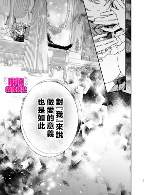 [よよいのよい (乙宵)] 崩壊モラリティ〜変態的露出衣装の異世界転生だけど執事への恋を貫きます〜 [霧吹弥生汉化] [水印]_36