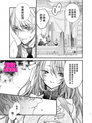 [よよいのよい (乙宵)] 崩壊モラリティ〜変態的露出衣装の異世界転生だけど執事への恋を貫きます〜 [霧吹弥生汉化] [水印]_38