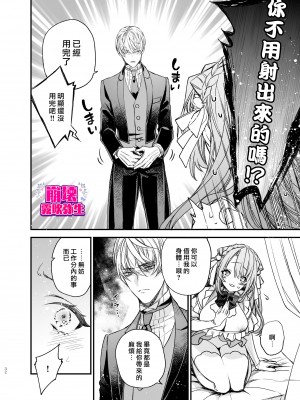 [よよいのよい (乙宵)] 崩壊モラリティ〜変態的露出衣装の異世界転生だけど執事への恋を貫きます〜 [霧吹弥生汉化] [水印]_33