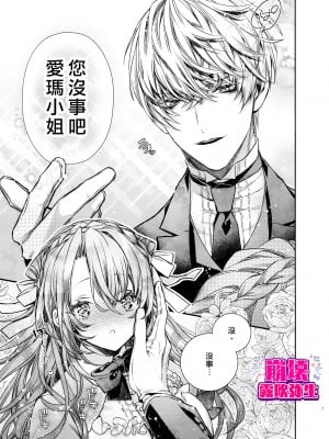 [よよいのよい (乙宵)] 崩壊モラリティ〜変態的露出衣装の異世界転生だけど執事への恋を貫きます〜 [霧吹弥生汉化] [水印]_08