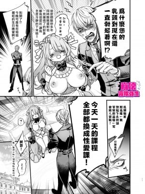 [よよいのよい (乙宵)] 崩壊モラリティ〜変態的露出衣装の異世界転生だけど執事への恋を貫きます〜 [霧吹弥生汉化] [水印]_12