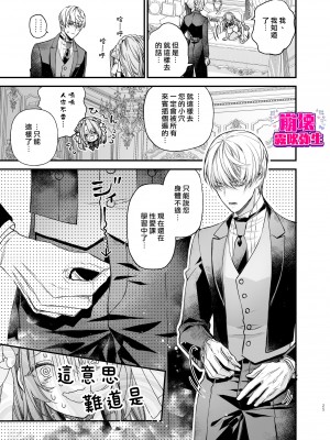 [よよいのよい (乙宵)] 崩壊モラリティ〜変態的露出衣装の異世界転生だけど執事への恋を貫きます〜 [霧吹弥生汉化] [水印]_26