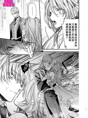 [よよいのよい (乙宵)] 崩壊モラリティ〜変態的露出衣装の異世界転生だけど執事への恋を貫きます〜 [霧吹弥生汉化] [水印]_34