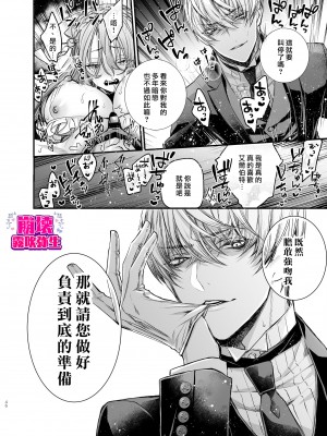 [よよいのよい (乙宵)] 崩壊モラリティ〜変態的露出衣装の異世界転生だけど執事への恋を貫きます〜 [霧吹弥生汉化] [水印]_47