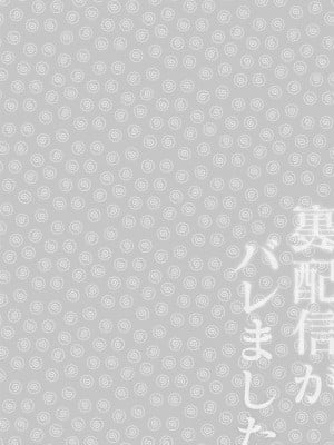 [ろーぷあいらんど (みやのゆき)] 裏配信がバレました (デリシャスパーティ♡プリキュア) [想要玩弄你汉化] [DL版]_03