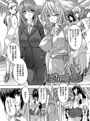 [奈塚Q弥] 極上!!ハーレム館 [DL版]_106
