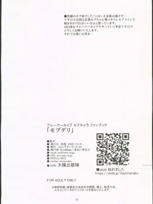 (C101) [BlueMage (あおいまなぶ)] モブデリ (ブルーアーカイブ) [中国翻訳]_22