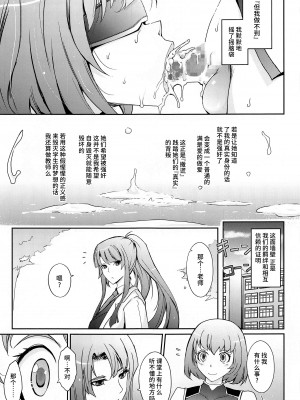 [我流痴帯 (TANA)] 欲と欲 対魔忍シリーズ会場限定本総集編 (対魔忍シリーズ) [不咕鸟汉化组]_78