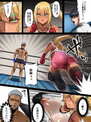 [Small Marron (アサクラククリ)] 敗北。～僕の彩姉が堕ちるまで～_06