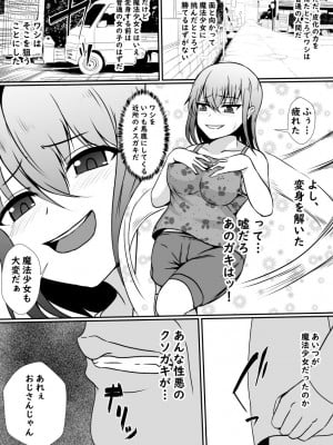 [憑依の刻] 皮化魔獣の力を借りて魔法少女になりました_05