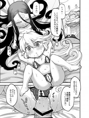 [ひやかけごはん (小矢部亮)] 現パロハーヴィンハーレムアパート催眠編 (グランブルーファンタジー) [DL版]_11
