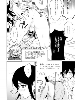 (SUPER29) [とぎじる (とぎ)] はじめてのSEX指南 (ダンガンロンパV3)_32