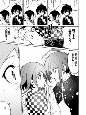 (SUPER29) [とぎじる (とぎ)] はじめてのSEX指南 (ダンガンロンパV3)_65