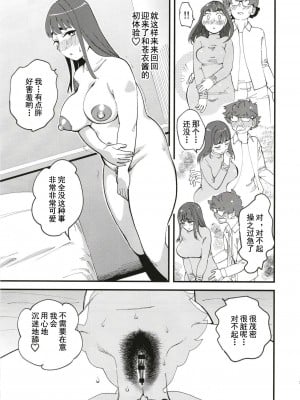 [ハイパーピンチ (clover)] 共有彼女2nd 孕ませ夫婦交換 [中国翻译]_05