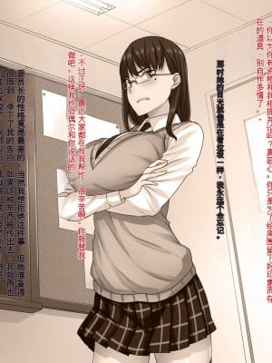 [割り箸効果] いつも俺を見下す委員長（彼氏持ち）を思考誘導アプリでハメ寝取る！ AI机翻中文_007