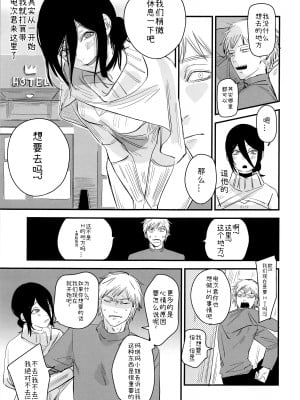 (C101) [OnikuShop (おにくや)] デンジ君、ちょっと休憩しませんか？ (チェンソーマン)｜电次君，想要休息一下吗？ [中国翻訳]_04