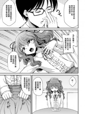 [のこっぱ] 淑女の嗜み (月刊Web男の娘・れくしょんッ！S Vol.82) [瑞树汉化组]_04