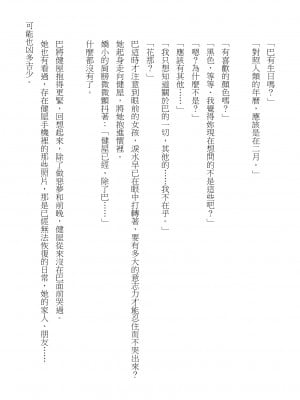[建武荘] S.θ.S - クロシック小説 (にじさんじ) [中国語]_35