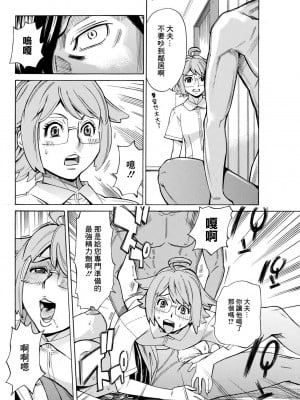[牧部かたる] 感染しちゃうぞ♥ 最終話[中国翻译]_12