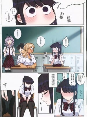 (FF40) [月風町 (沃克羊)] 古見さんは、H妄想症です。Vol.2 (古見さんは、コミュ症です。) [中国語] [無修正]_12