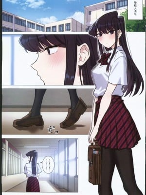 (FF40) [月風町 (沃克羊)] 古見さんは、H妄想症です。Vol.2 (古見さんは、コミュ症です。) [中国語] [無修正]_07