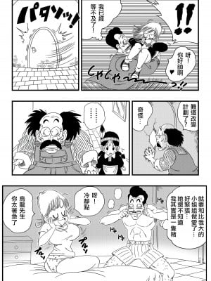 [山本同人] またウー○ンはブルマを騙しちゃう？ (ドラゴンボール) [中国翻訳] [無修正]_04_x2_04