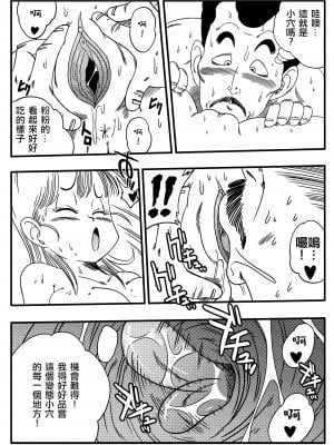 [山本同人] またウー○ンはブルマを騙しちゃう？ (ドラゴンボール) [中国翻訳] [無修正]_08_x2_08