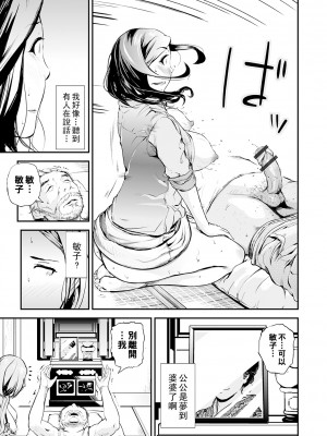 [プリ坊] 義父と嫁 (Webコミックトウテツ Vol.50) [中国翻訳]_07_07_img27