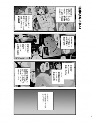 [ワッフル同盟犬 (田中竕)] 催眠用務員 case4 芹沢真帆の長いまどろみ [DL版]_004_004