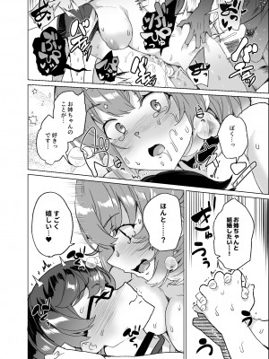 [ワッフル同盟犬 (田中竕)] 上級精子着床義務化!？3 ～地味系女子と種付生ハメ性教育キャンペーン!～ [DL版]_121_041