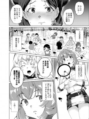 [ワッフル同盟犬 (田中竕)] 上級精子着床義務化!？3 ～地味系女子と種付生ハメ性教育キャンペーン!～ [DL版]_061_061