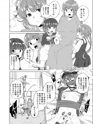 [ワッフル同盟犬 (田中竕)] 上級精子着床義務化!？3 ～地味系女子と種付生ハメ性教育キャンペーン!～ [DL版]_157_077